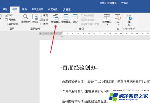 word文档如何打开两个word窗口 Windows如何同时打开两个窗口