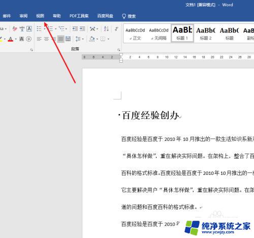 word文档如何打开两个word窗口 Windows如何同时打开两个窗口