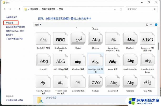 Windows11怎么更换字体？实用教程