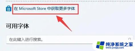 Windows11怎么更换字体？实用教程