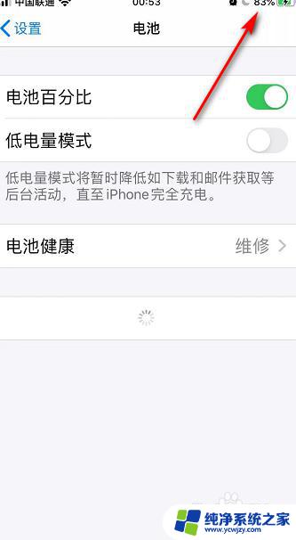 苹果右上角怎么显示电量百分比 如何让iPhone显示电池百分比