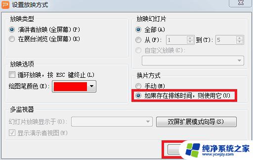 wps怎样控制幻灯片速度 wps幻灯片速度控制方法