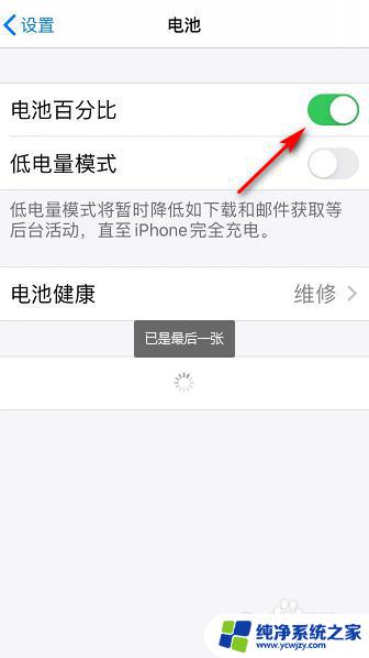 苹果右上角怎么显示电量百分比 如何让iPhone显示电池百分比