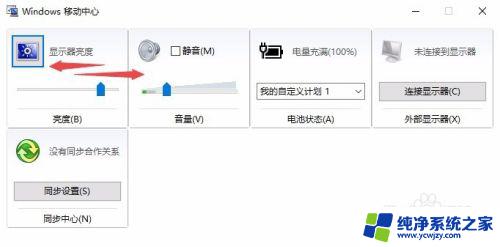 三星笔记本怎么调节屏幕亮度 三星笔记本屏幕亮度调节方法