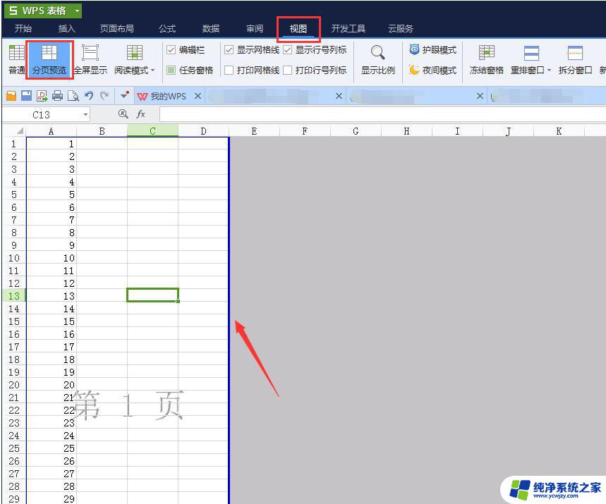 wps页边距一拉会出现更多页面 wps页边距调整方法