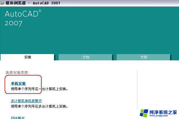 2007CAD怎么激活？简单易懂的教程！