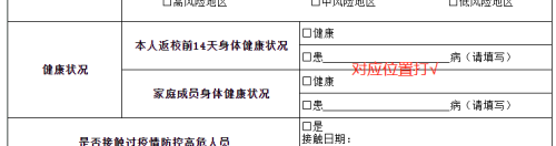 学生健康状况怎么填? 学生健康卡疫情填报常见问题解答