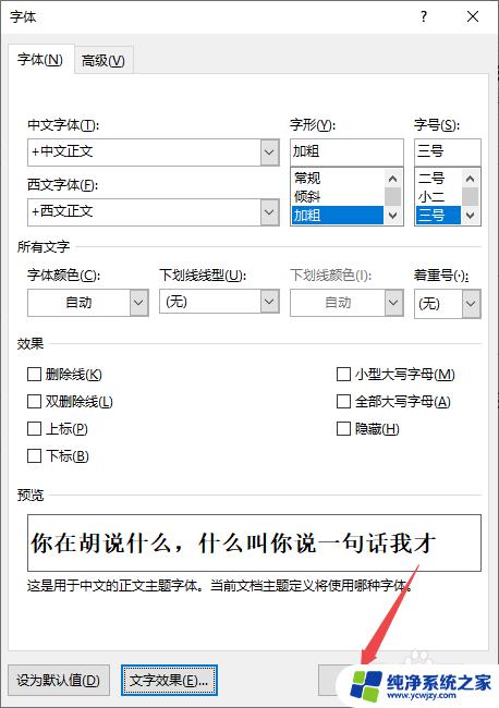 word怎么设置透明度 文字透明度设置方法