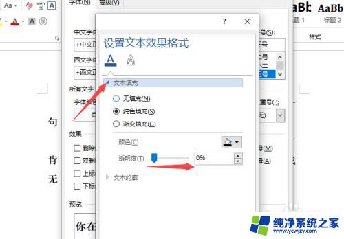 word怎么设置透明度 文字透明度设置方法