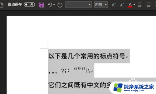 怎么将标点符号统一改成中文？详细步骤教程