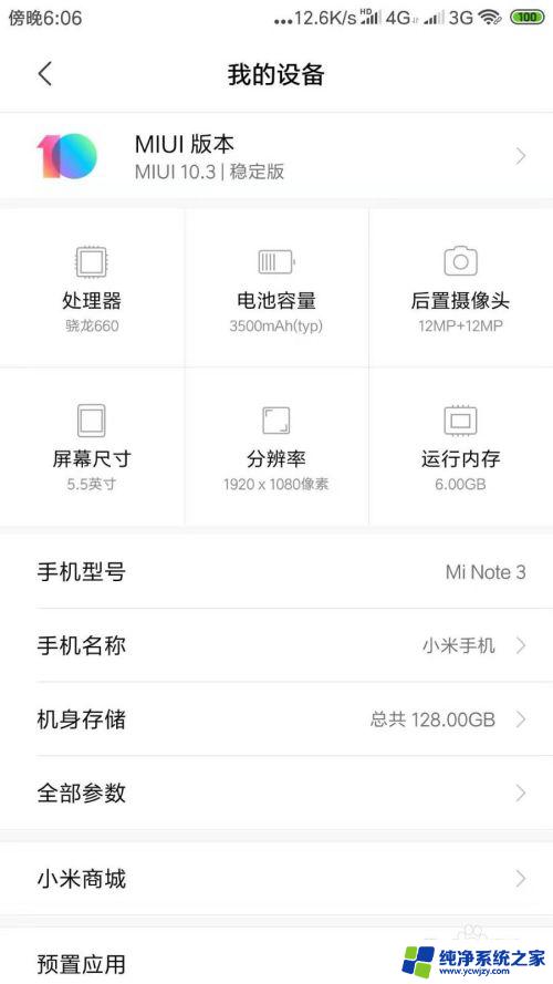 小米手机怎么看配置 小米手机配置信息查询方法