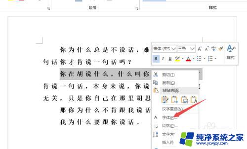 word怎么设置透明度 文字透明度设置方法