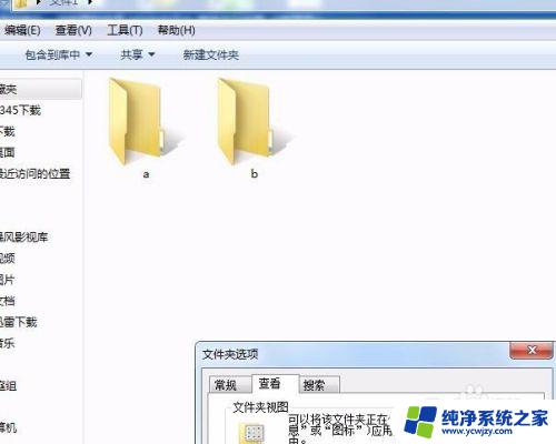 win7怎么不显示隐藏文件 win7系统如何显示所有隐藏文件