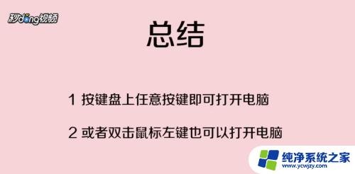 进入待机模式后怎么开机 电脑进入睡眠模式后无法开机怎么办