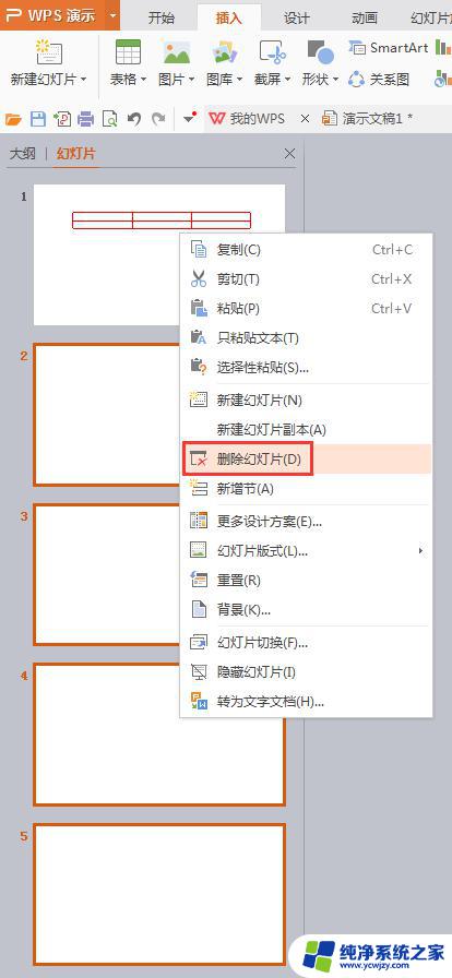 wps如何删除ppt空白页 wps ppt如何删除空白页