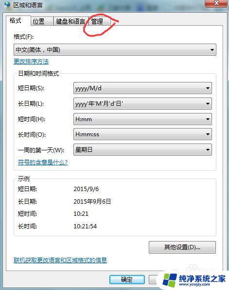 Win7系统语言改为英文：快速有效的Win7系统语言切换方法