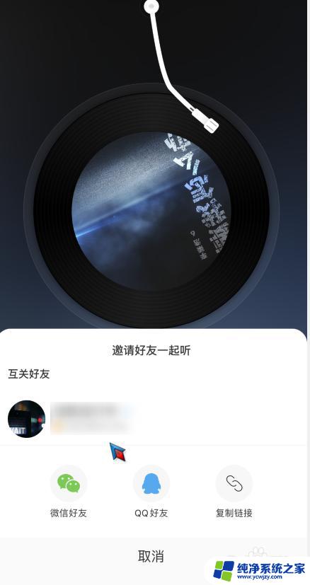 一起听歌网易云怎么弄 网易云音乐怎么一起听歌