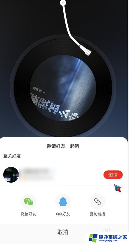 一起听歌网易云怎么弄 网易云音乐怎么一起听歌