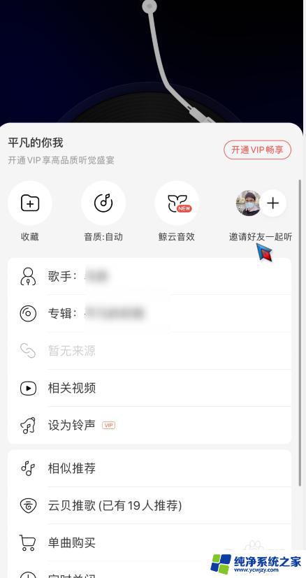 一起听歌网易云怎么弄 网易云音乐怎么一起听歌