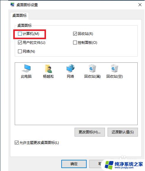 电脑桌面上没有此电脑怎么办 win10电脑桌面没有我的电脑图标