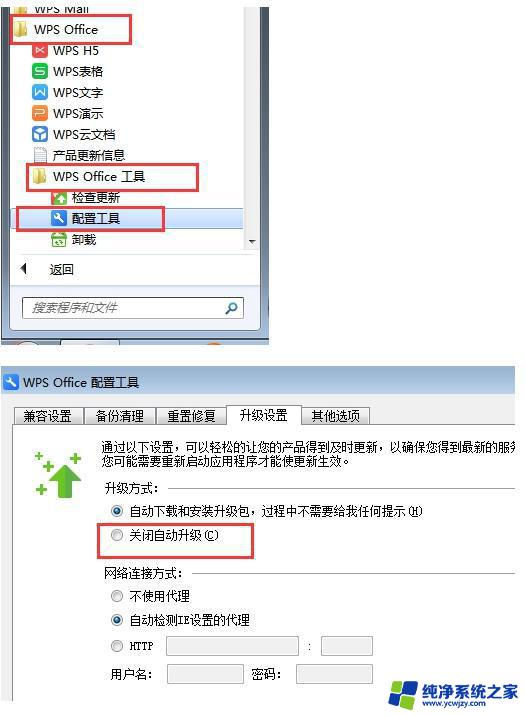 wps关闭自动升级 wps如何关闭自动升级