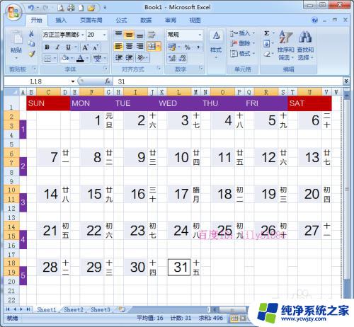 excel怎么设置日历 如何用Excel 制作月度日历