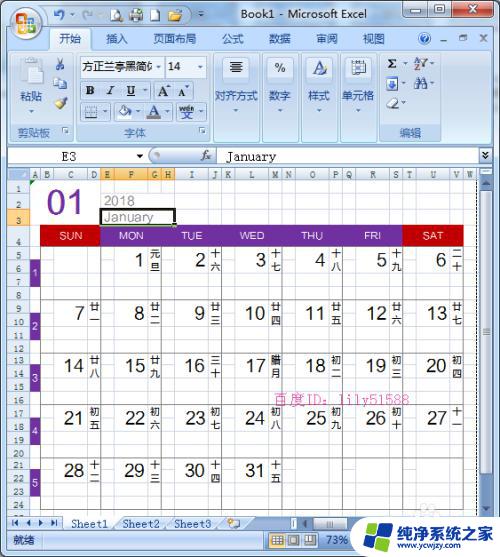 excel怎么设置日历 如何用Excel 制作月度日历