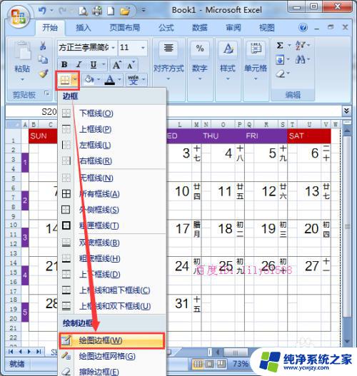 excel怎么设置日历 如何用Excel 制作月度日历