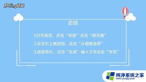 微信发图片加文字怎么发 怎样在微信朋友圈中发布带文字的图片