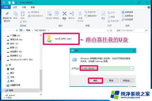 如何访问路由器的u盘 Win10连接路由器挂载硬盘或U盘后无法访问的解决方法