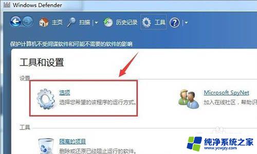 win7找不到windows defender Win7自带杀毒软件WindowsDefender更新方法