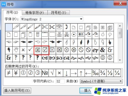 wps怎样在方框中打钩 wps方框中如何打钩