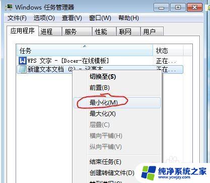 windows怎么把游戏最小化 如何将打开的程序快速最小化到任务栏