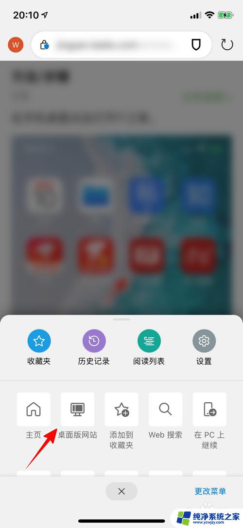 浏览器怎么换成电脑版 Edge手机版如何切换到电脑模式