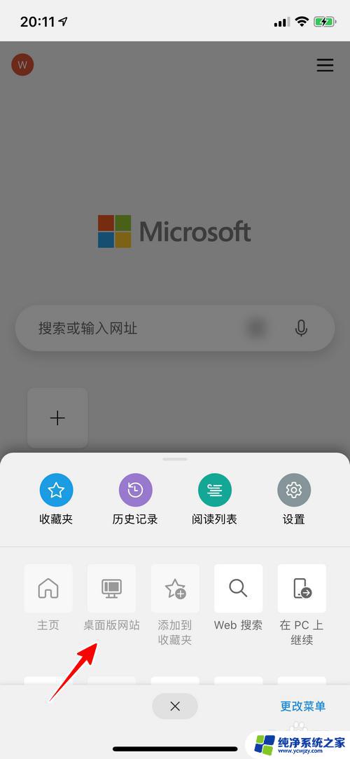 浏览器怎么换成电脑版 Edge手机版如何切换到电脑模式