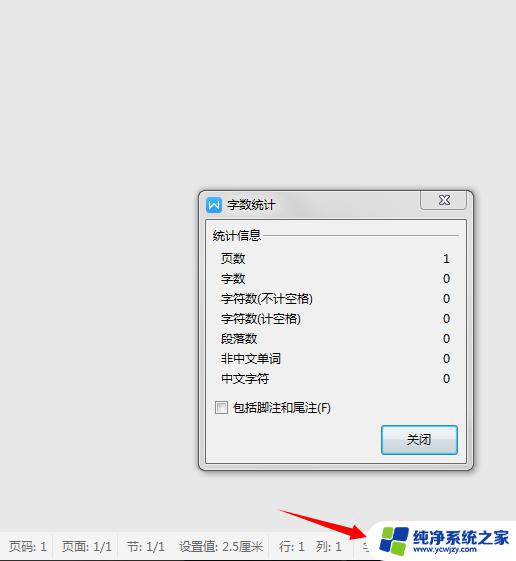 wps文档字数在哪儿查 wps文档字数在哪里显示