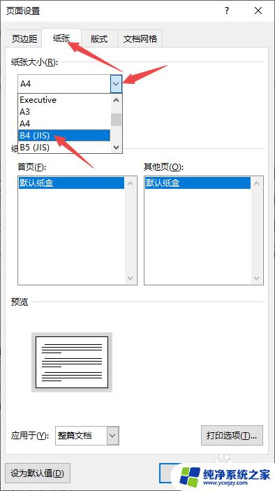 word文档怎么排版打印试卷 如何在Word中将A4格式的文档调整为试卷样式