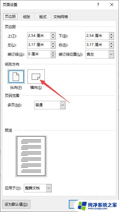 word文档怎么排版打印试卷 如何在Word中将A4格式的文档调整为试卷样式