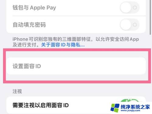 iphone14pro指纹解锁在哪里设置 iPhone14 Pro如何设置指纹解锁