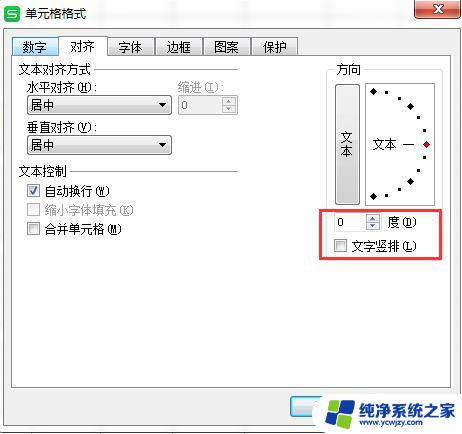 wps改变字体方向 wps如何改变字体方向