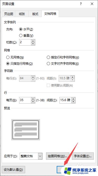 word文档怎么排版打印试卷 如何在Word中将A4格式的文档调整为试卷样式