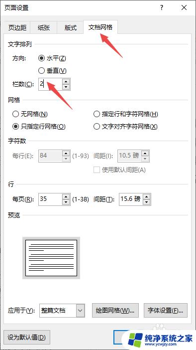 word文档怎么排版打印试卷 如何在Word中将A4格式的文档调整为试卷样式