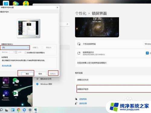 win11怎么彻底关闭自动屏保 取消Windows11系统锁屏广告的方法