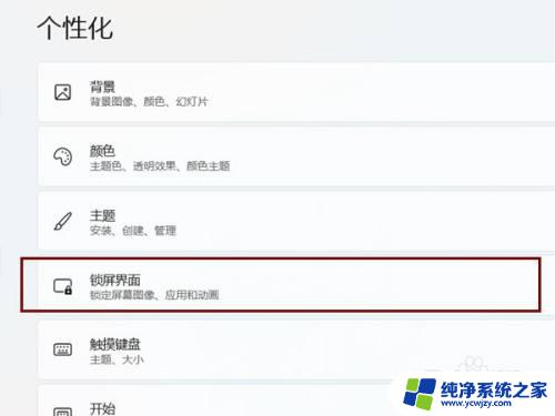 win11怎么彻底关闭自动屏保 取消Windows11系统锁屏广告的方法