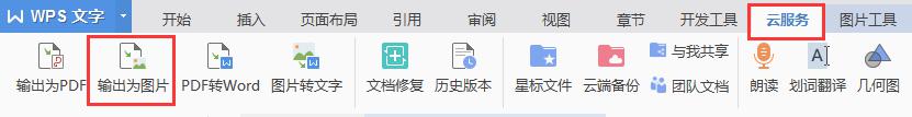 wps如何生成图片 wps文字如何生成图片