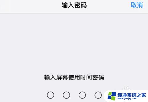 禁止使用锁屏密码修改id密码 怎样防止苹果iPhone手机更改密码