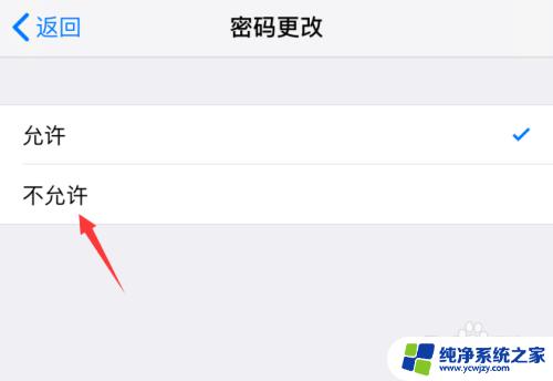 禁止使用锁屏密码修改id密码 怎样防止苹果iPhone手机更改密码