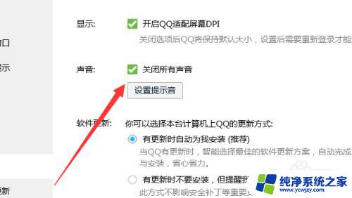 qq怎么没有声音提醒了 电脑QQ没有消息提示音怎么设置