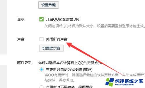 qq怎么没有声音提醒了 电脑QQ没有消息提示音怎么设置