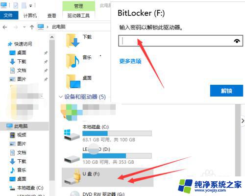 u盘加密bitlocker恢复密钥忘记 BitLocker加密U盘忘记密码怎么办